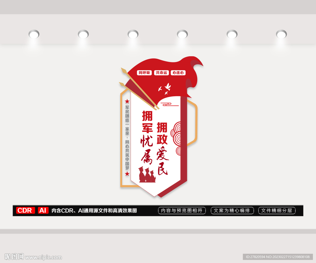 军优属拥政爱民