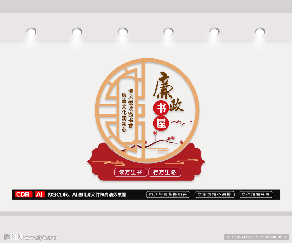 廉政书屋