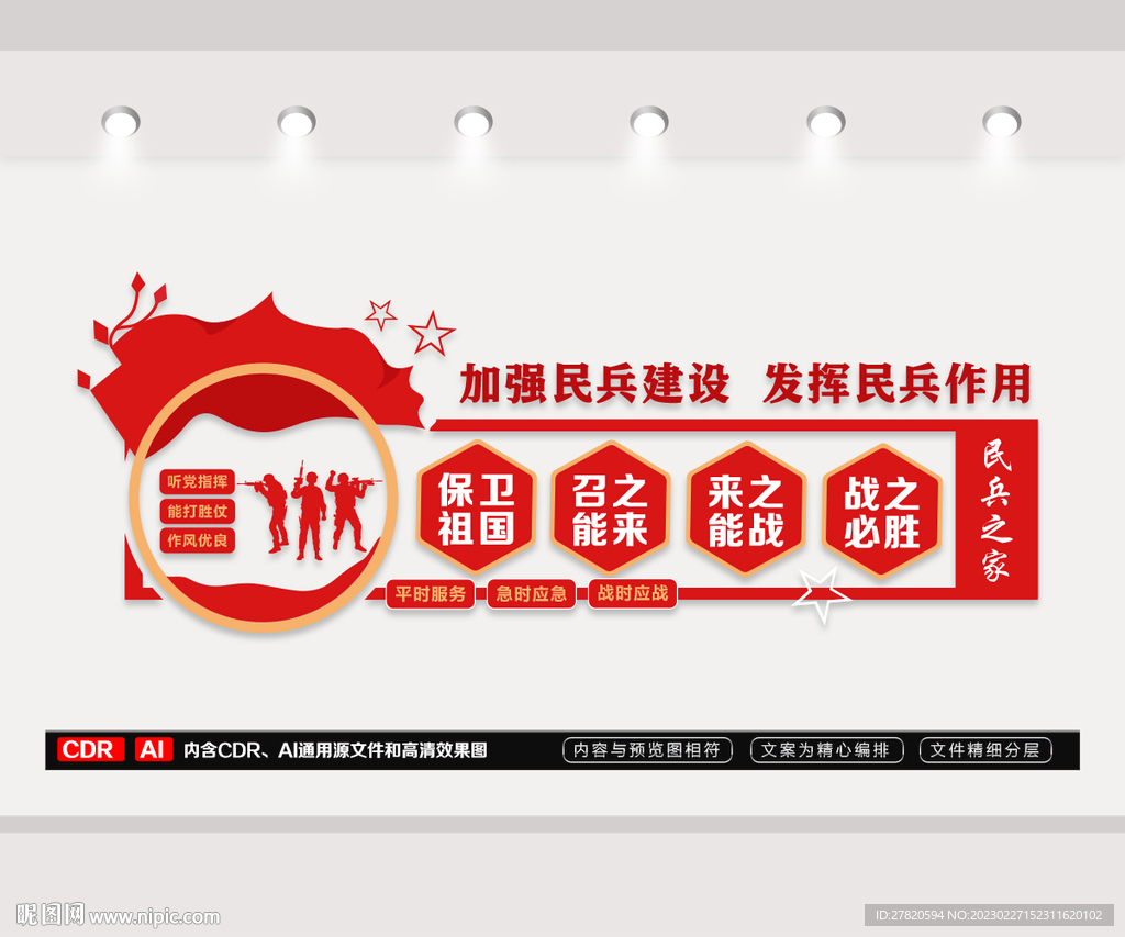 民兵文化墙