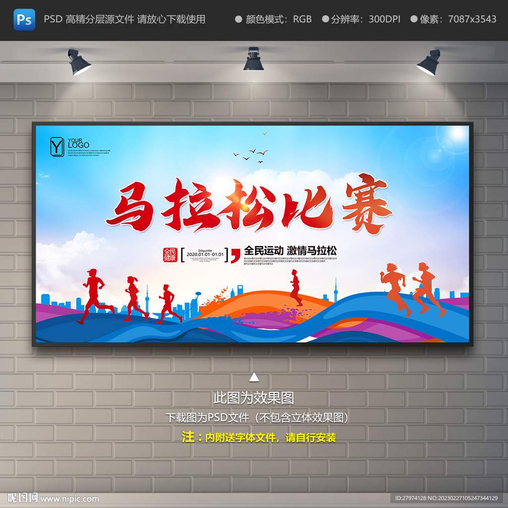 马拉松比赛