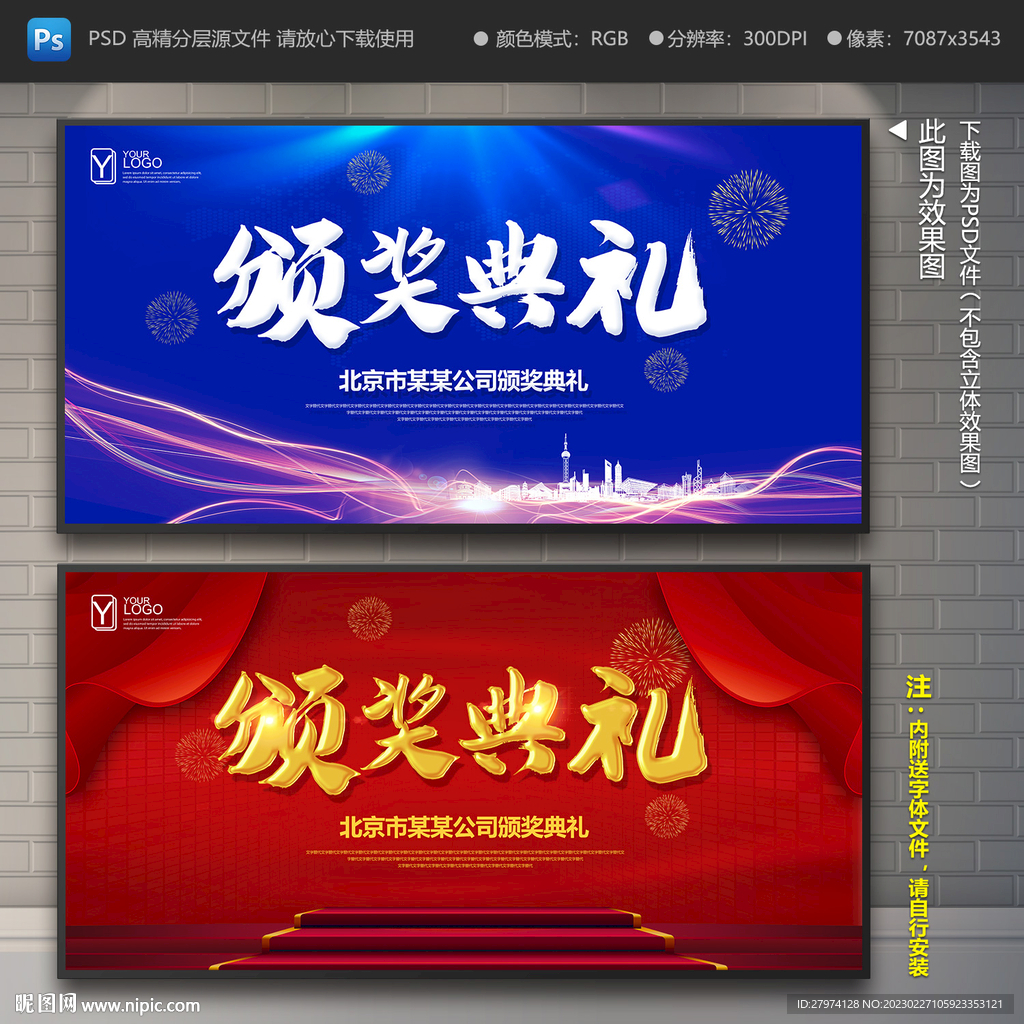 颁奖典礼