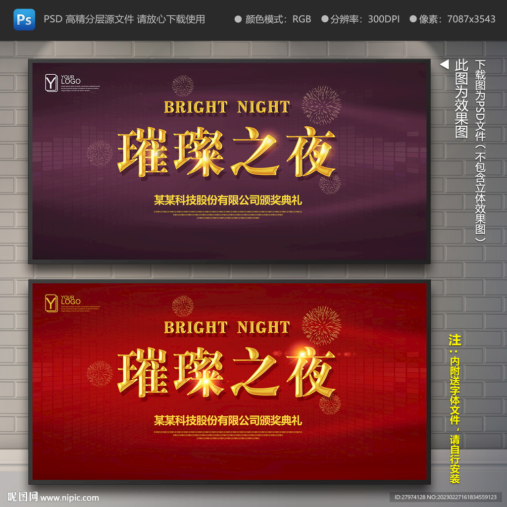 璀璨之夜