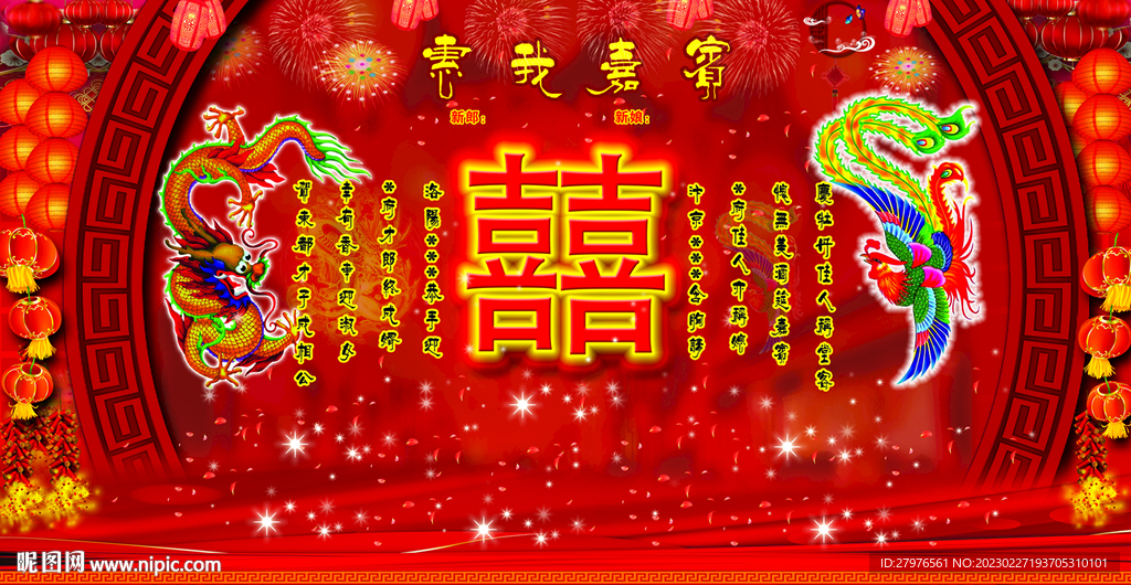 婚庆背景