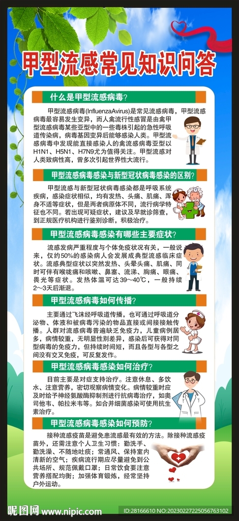 甲型流感展架