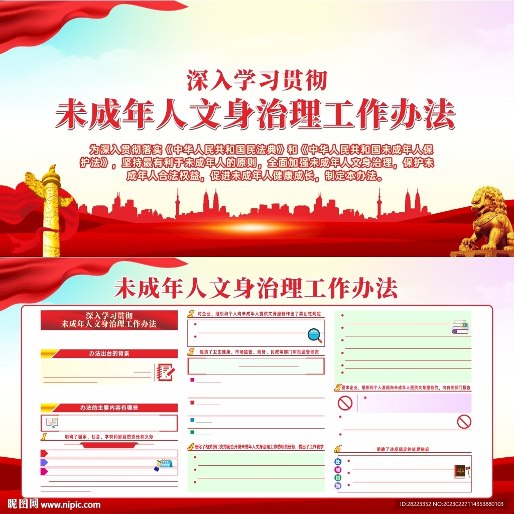 未成年人文身治理工作办法