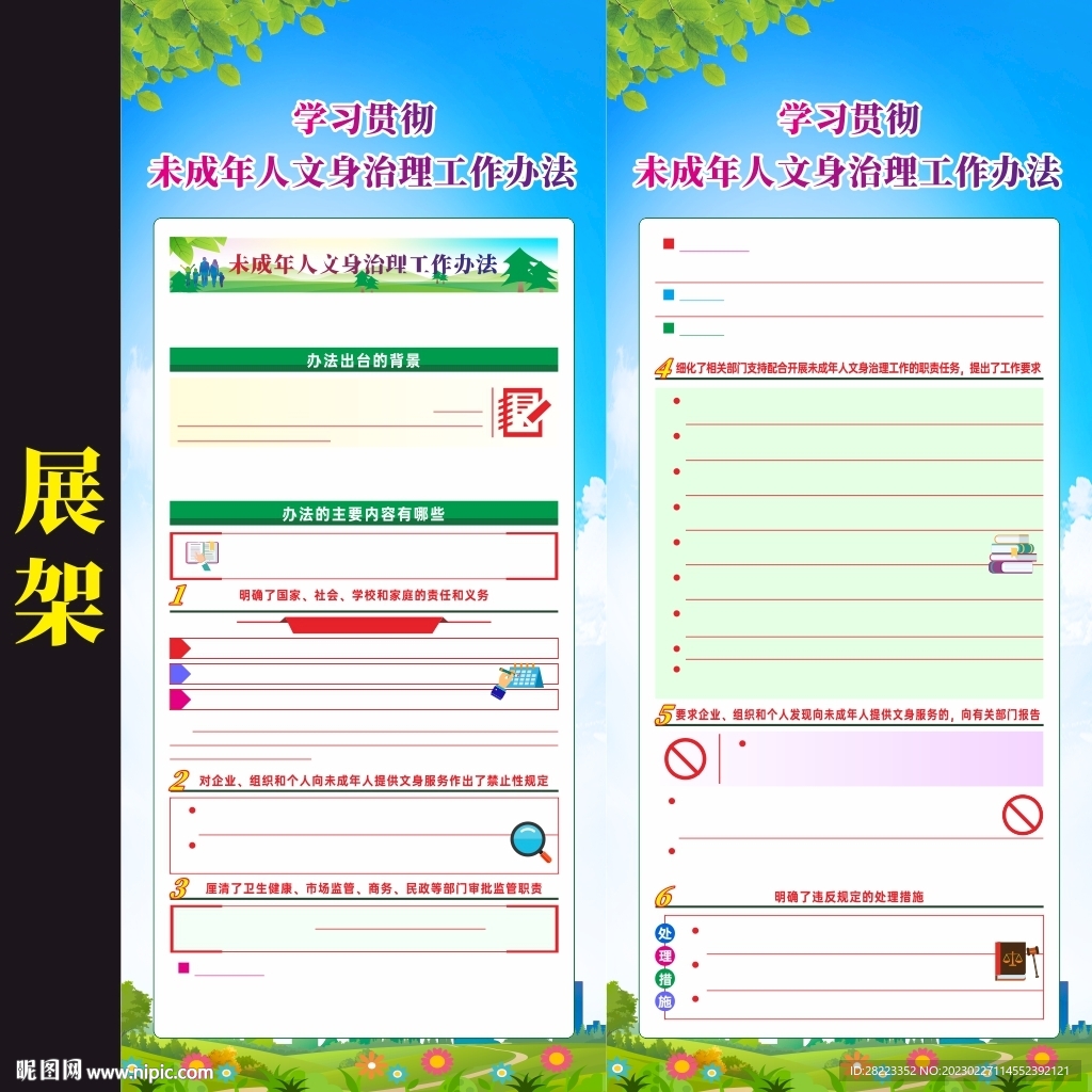未成年人文身治理工作办法