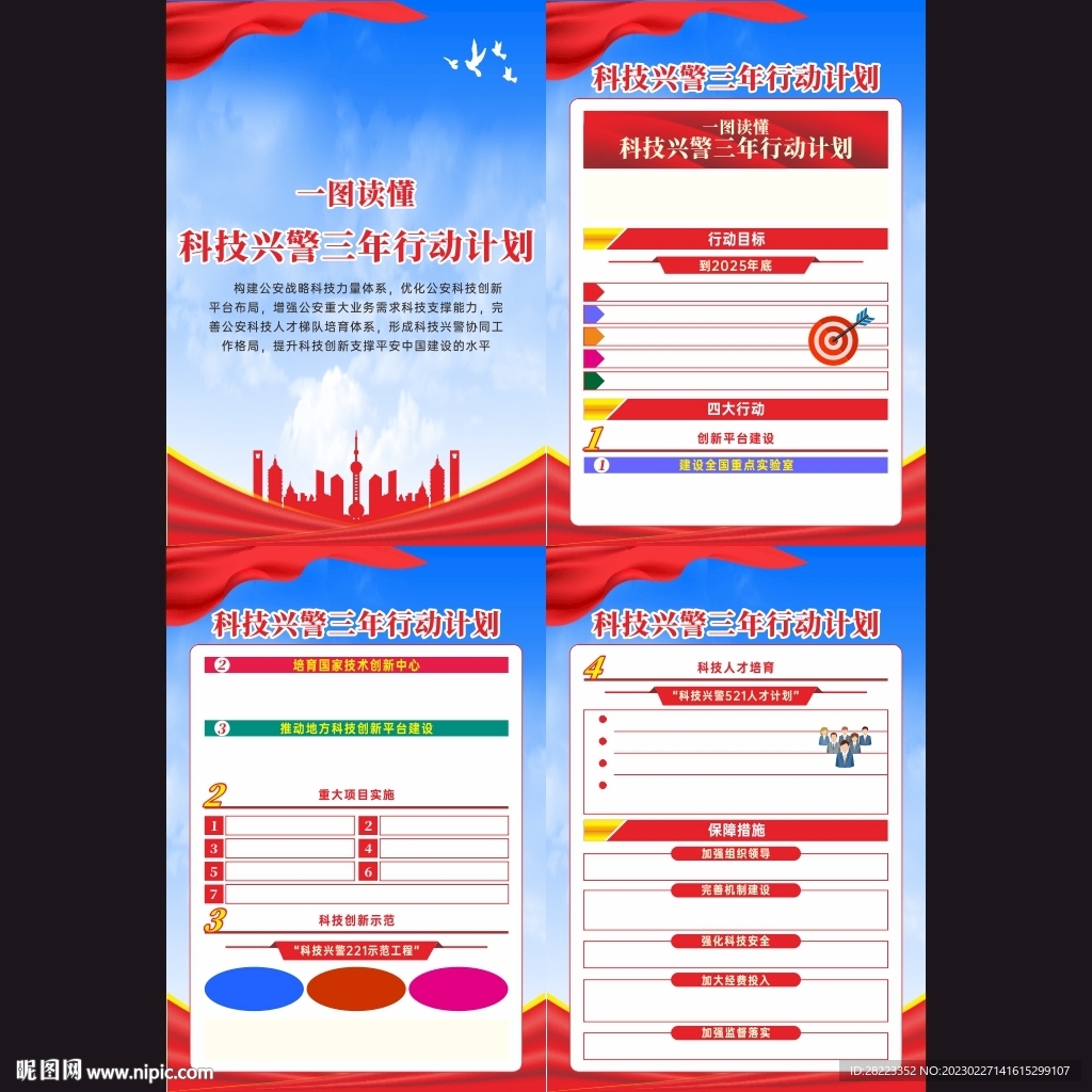 科技兴警三年行动计划
