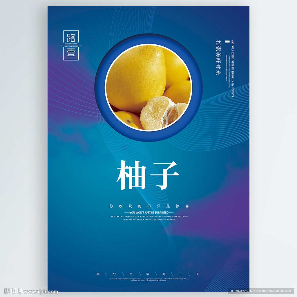柚子
