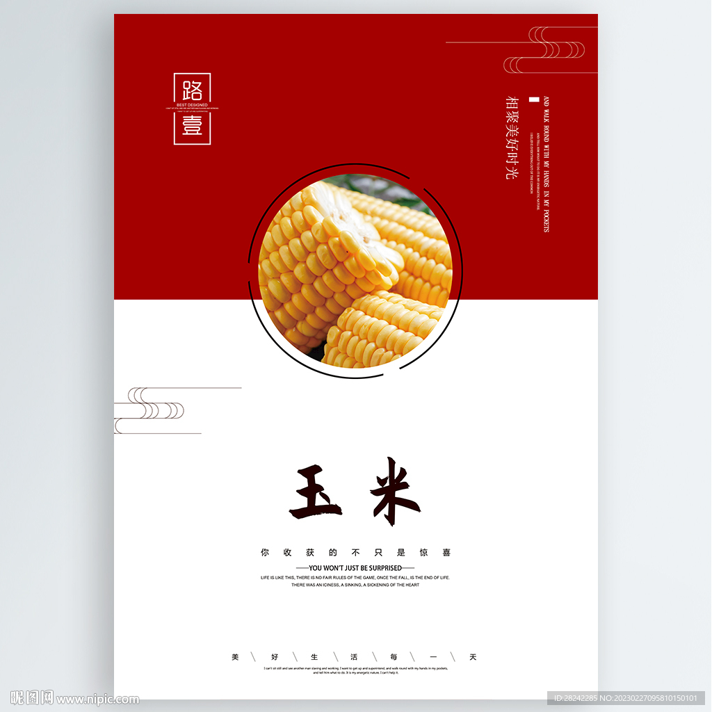玉米