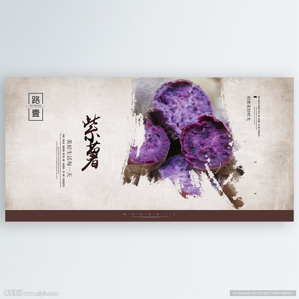 紫薯