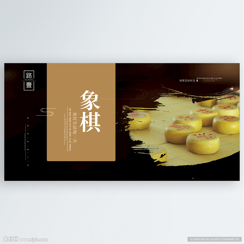 象棋