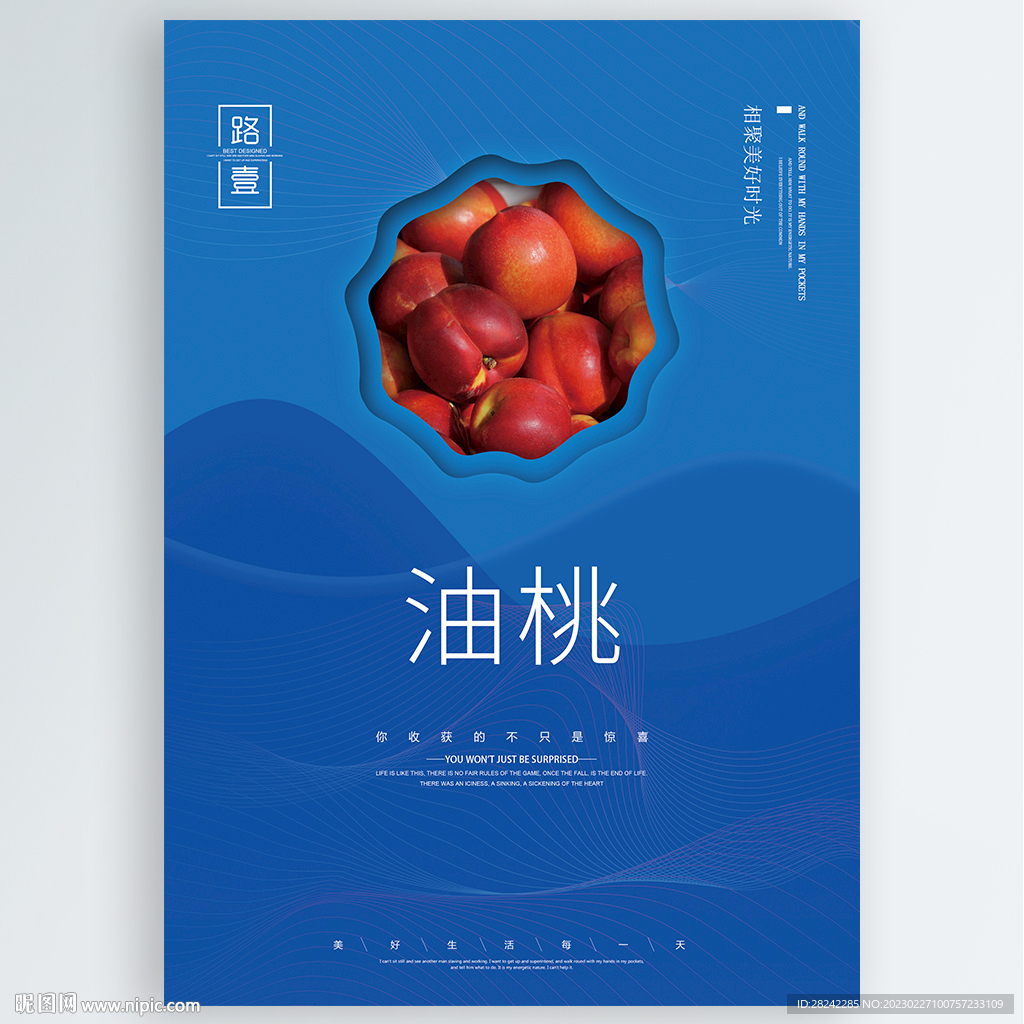 油桃