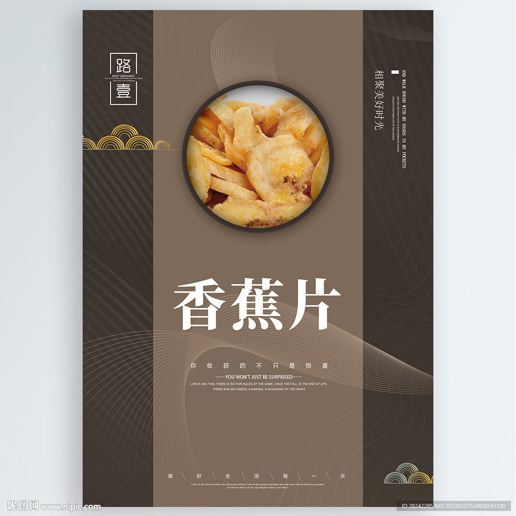 香蕉片