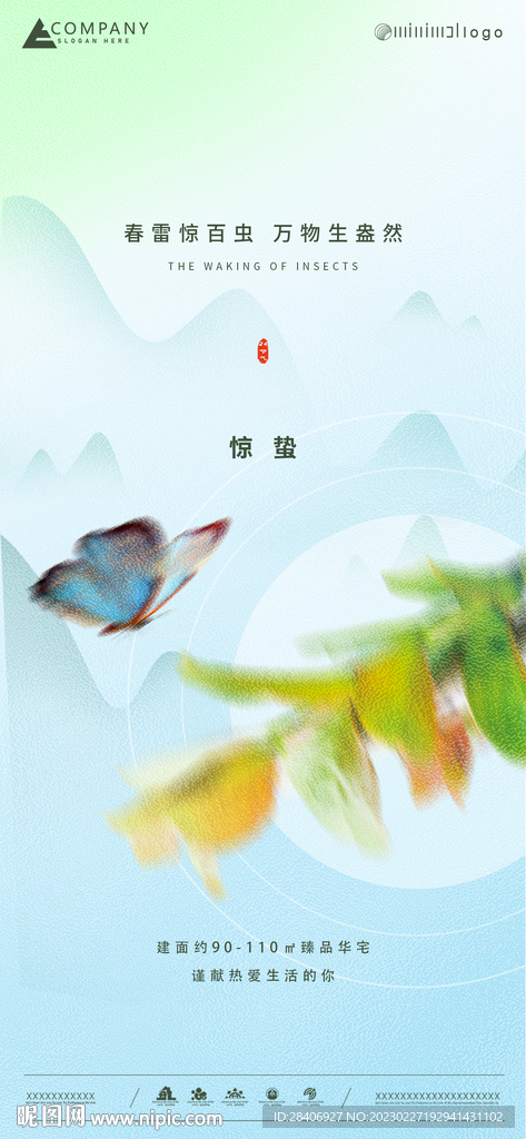 惊蛰