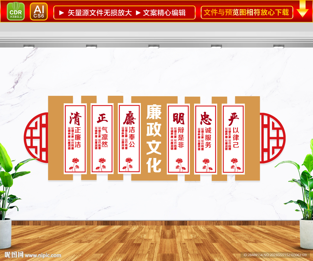 廉政文化墙