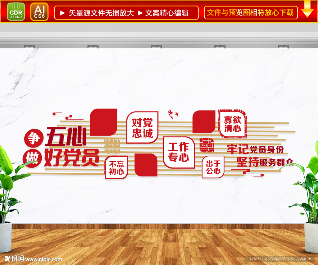 五心好党员文化墙