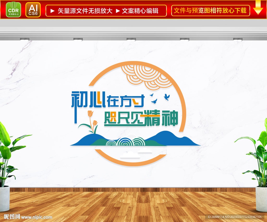 企业文化墙