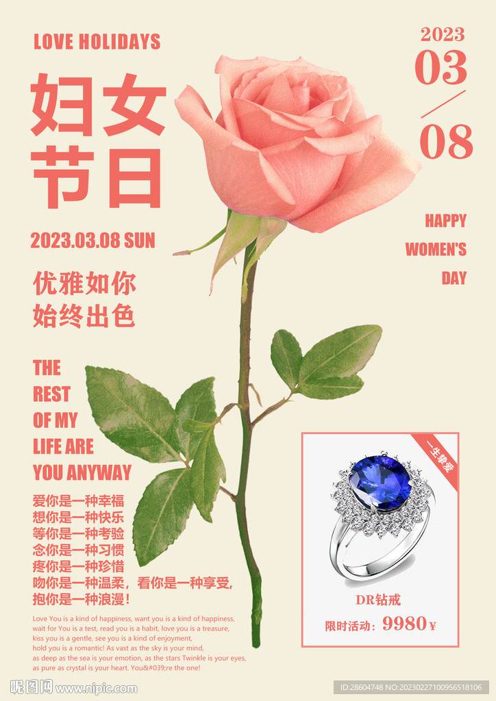 38女神节