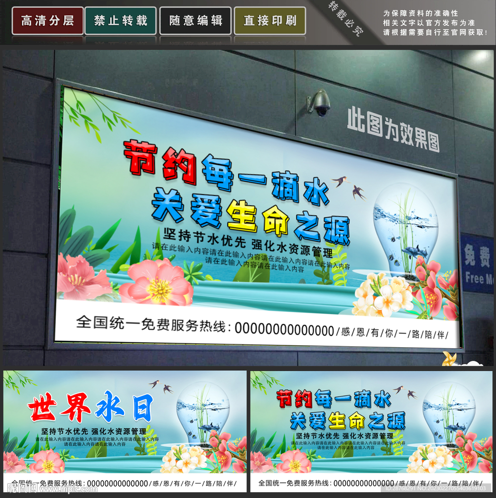 节约用水