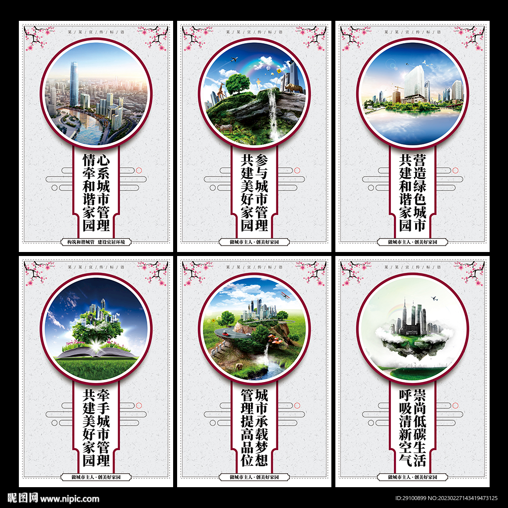 城市管理