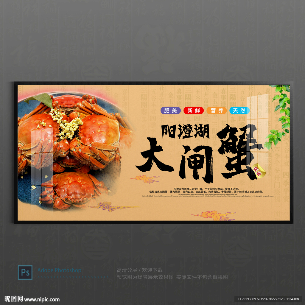 大闸蟹