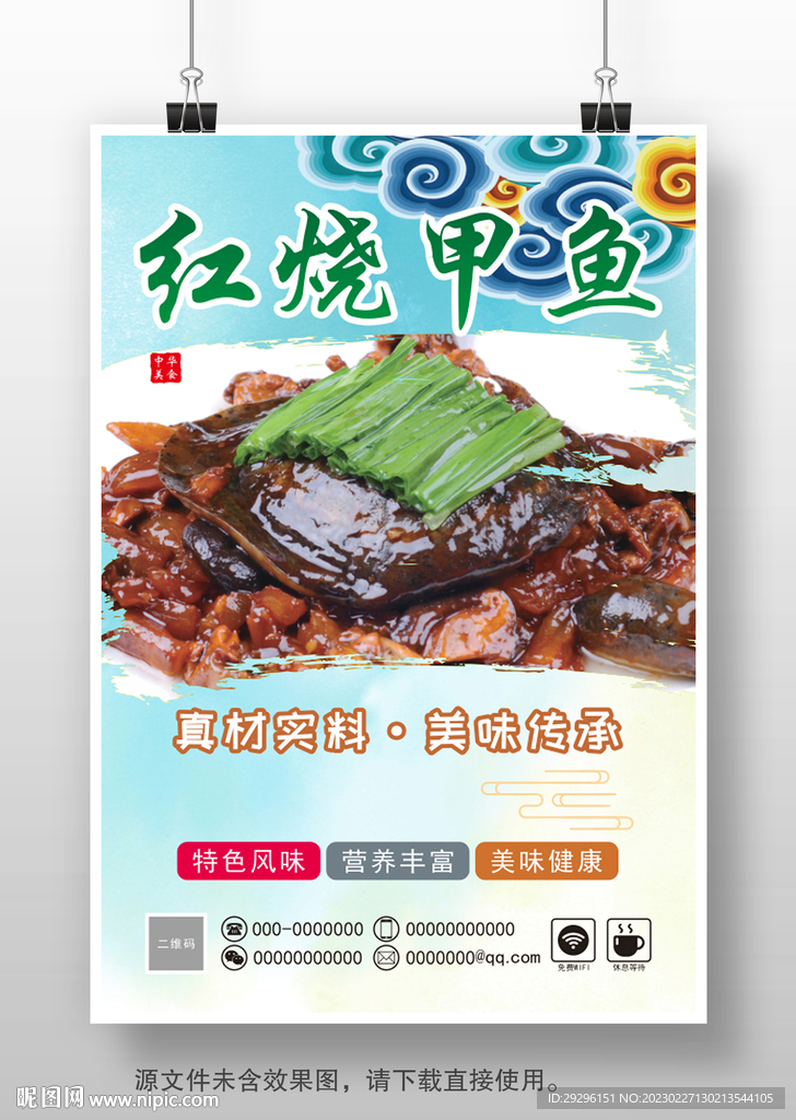 红烧甲鱼美食
