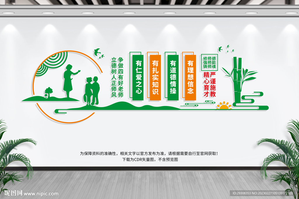 四有好老师