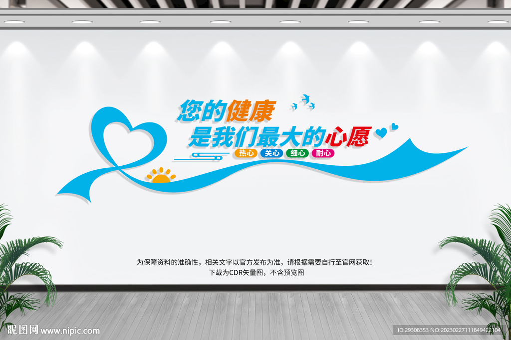 医院文化墙