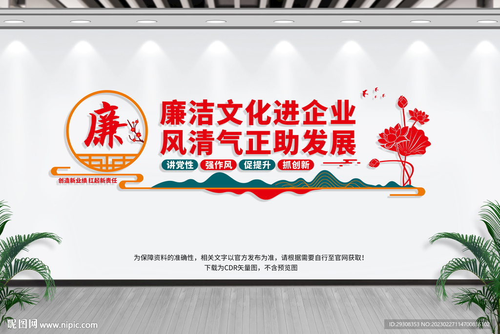 廉洁文化进企业