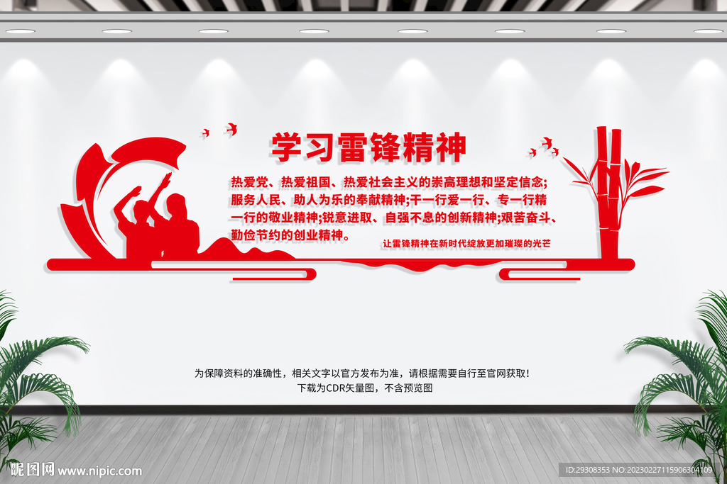 雷锋精神