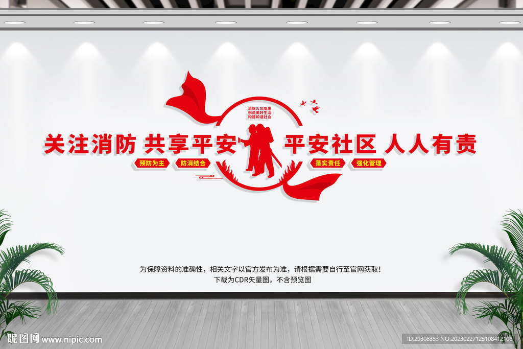 消防文化墙