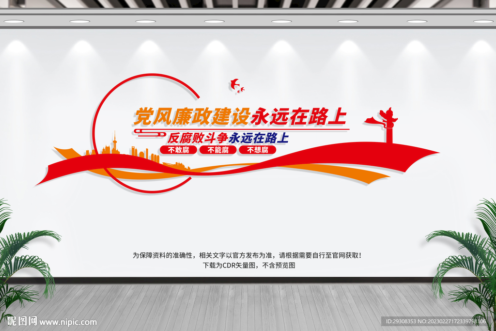 反腐败斗争永远在路上