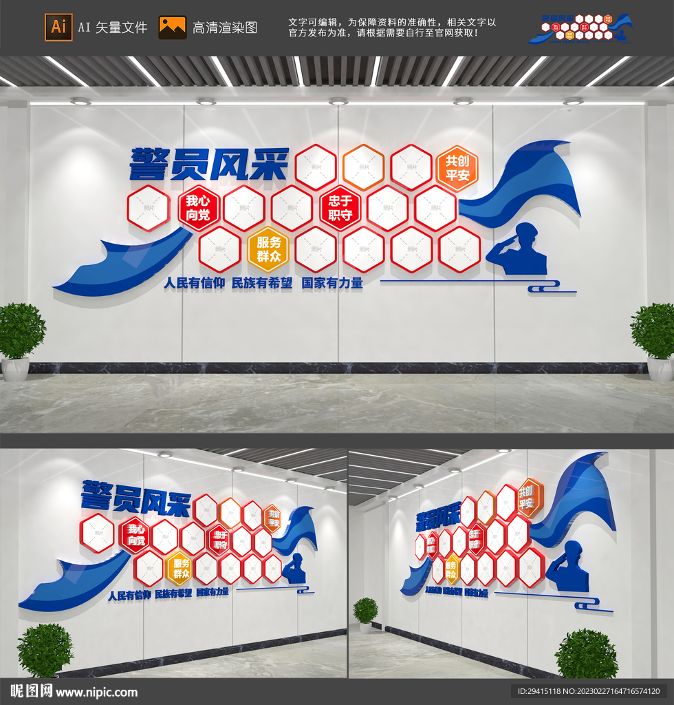 警队风采照片墙