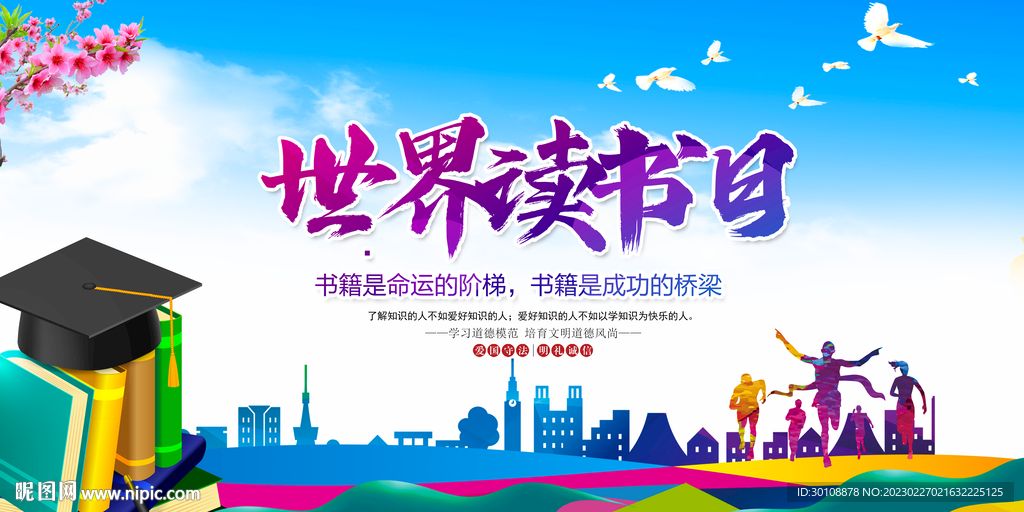 世界读书日