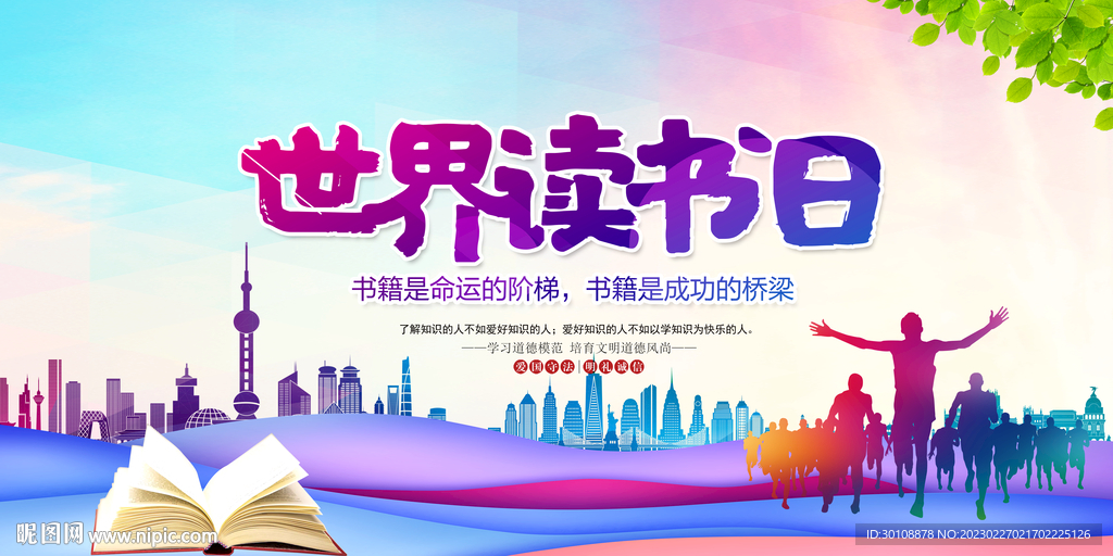 读书日