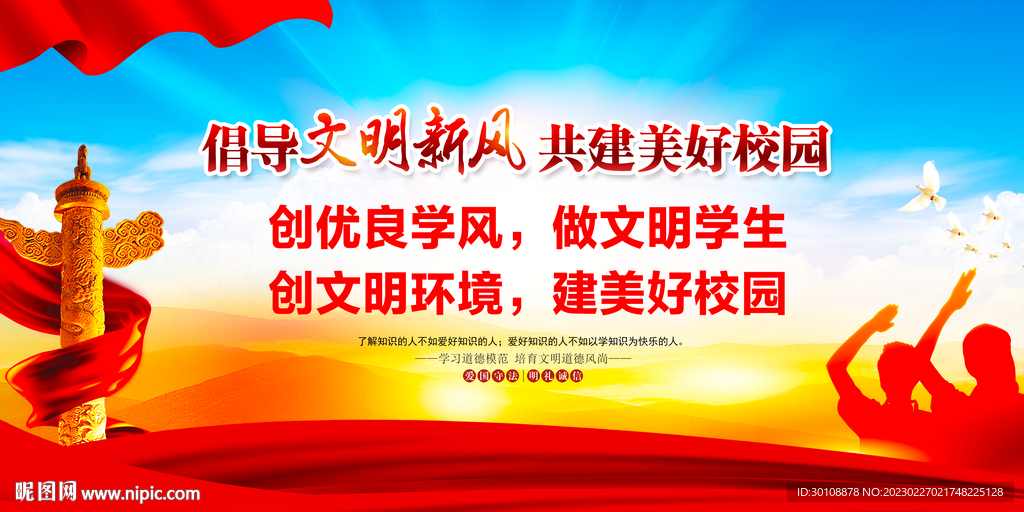 校园文明