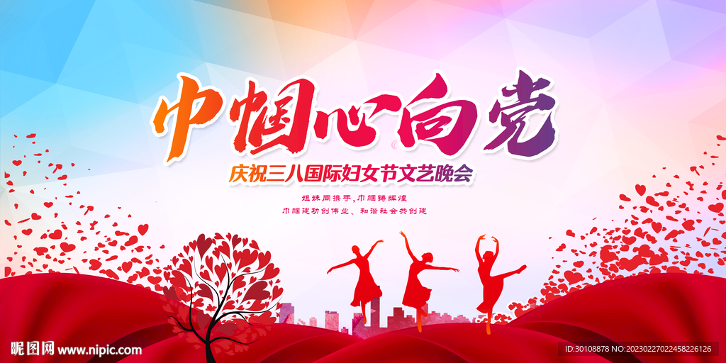 巾帼心向党
