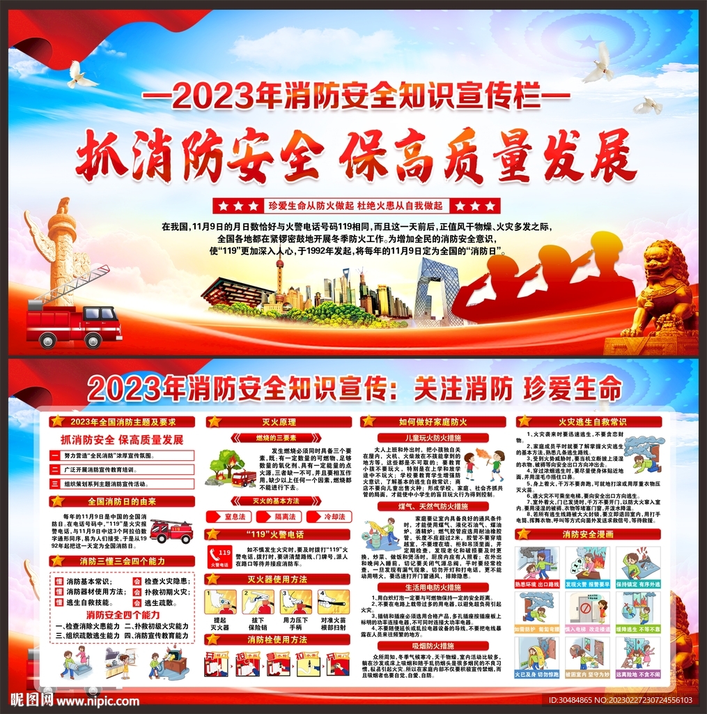 消防