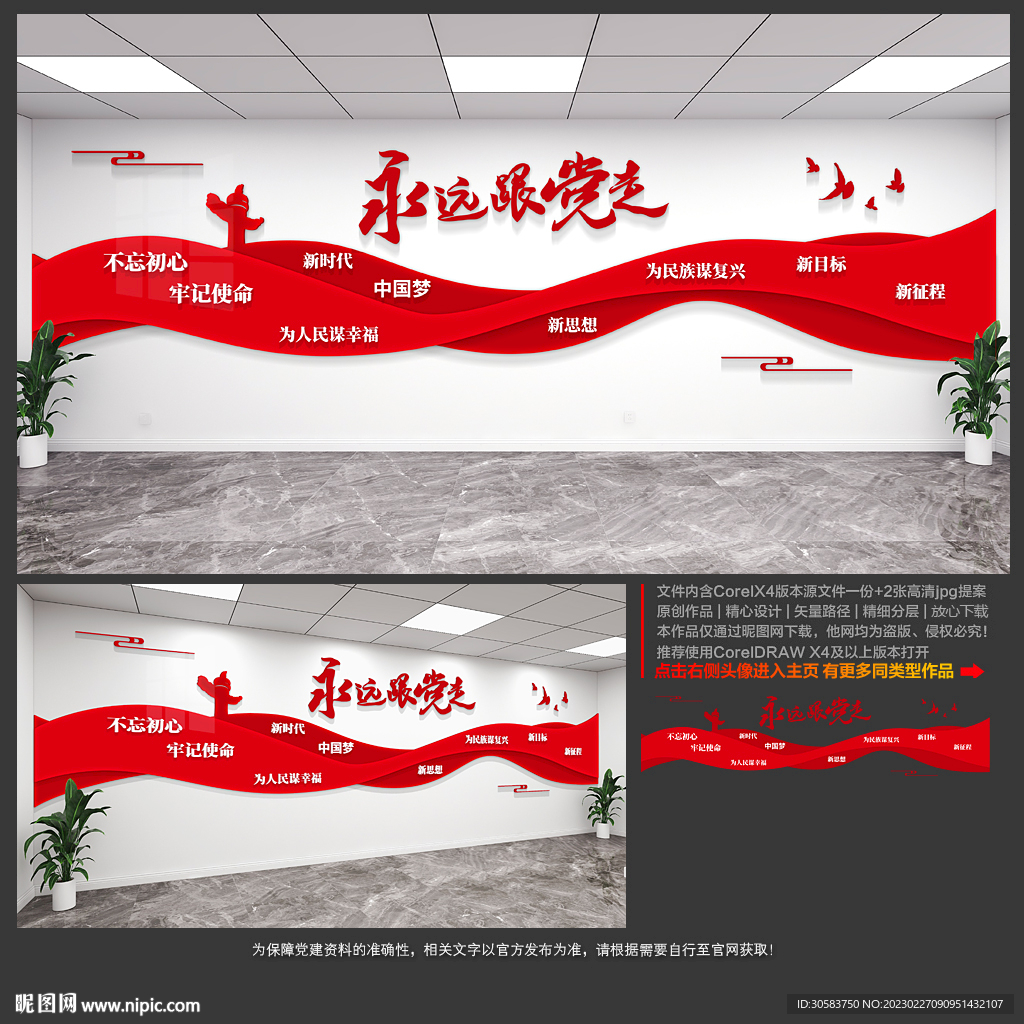 党建文化墙