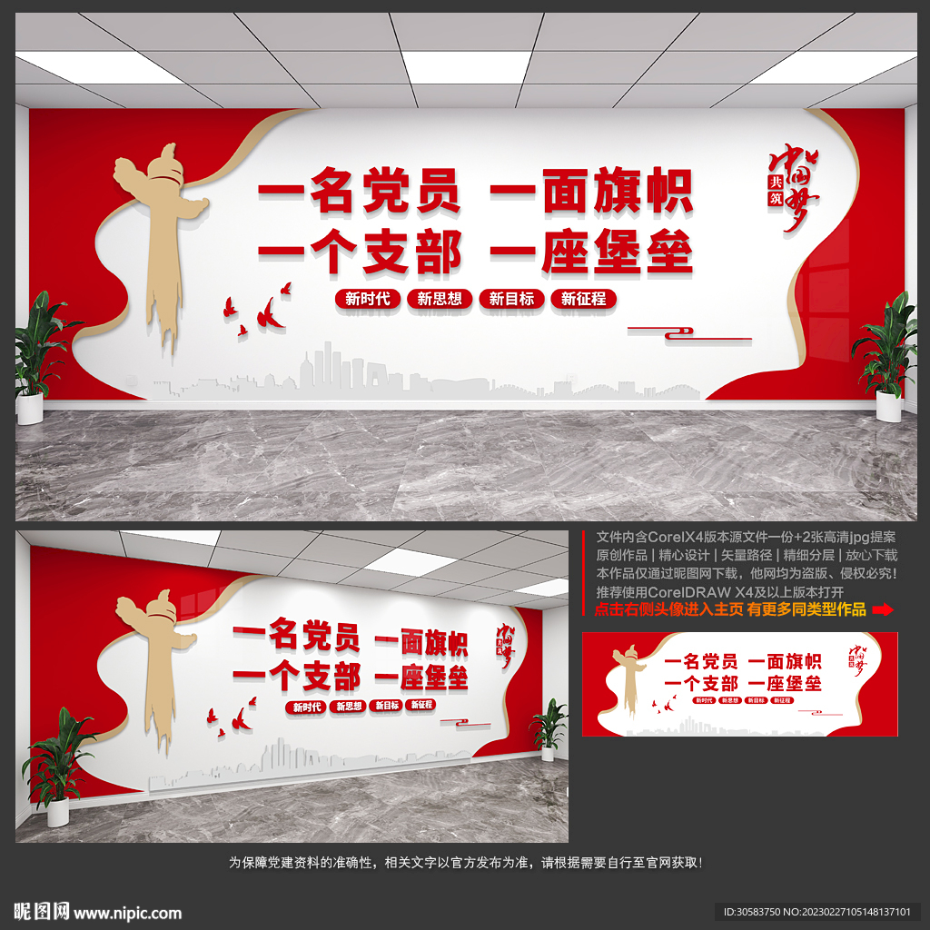 党建文化墙