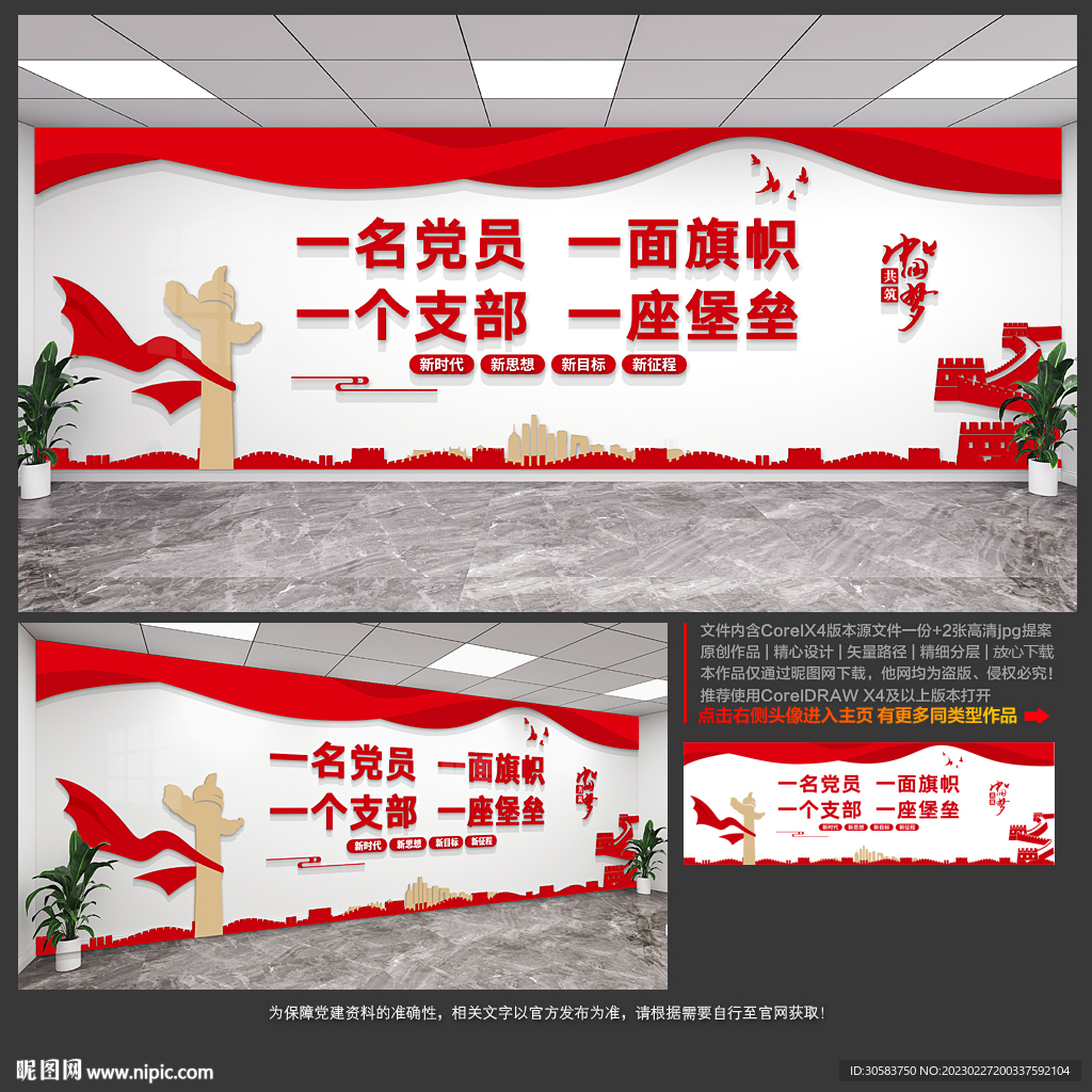 党建文化墙