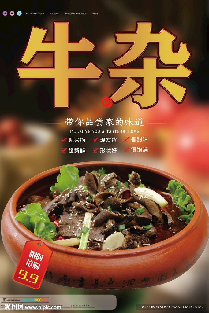 牛杂