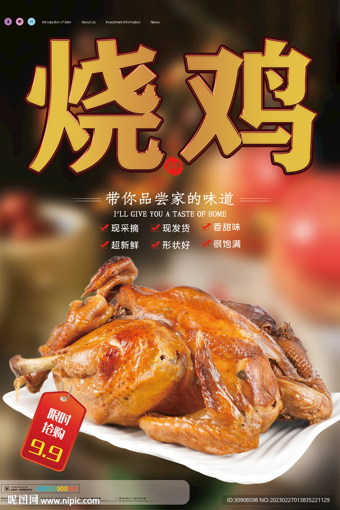 烧鸡