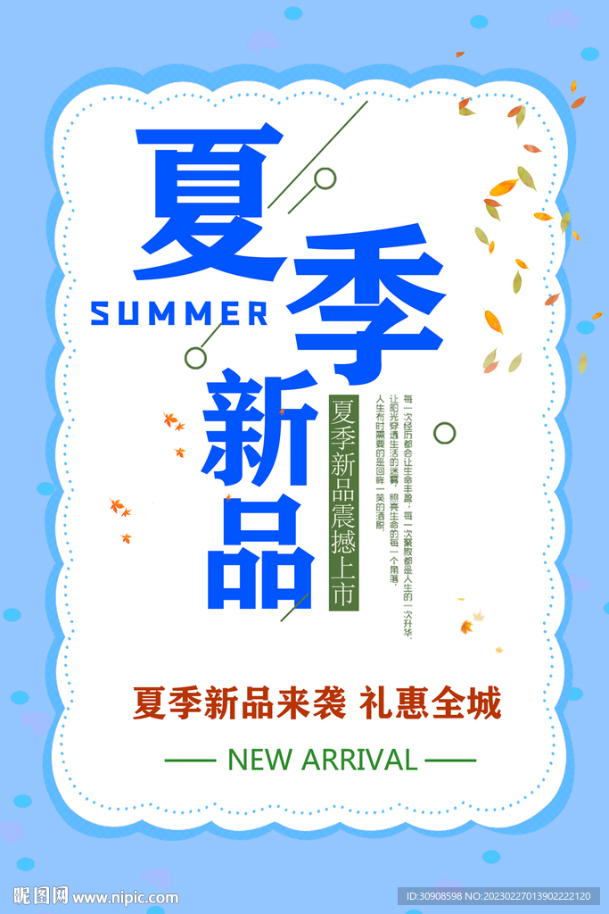 夏季
