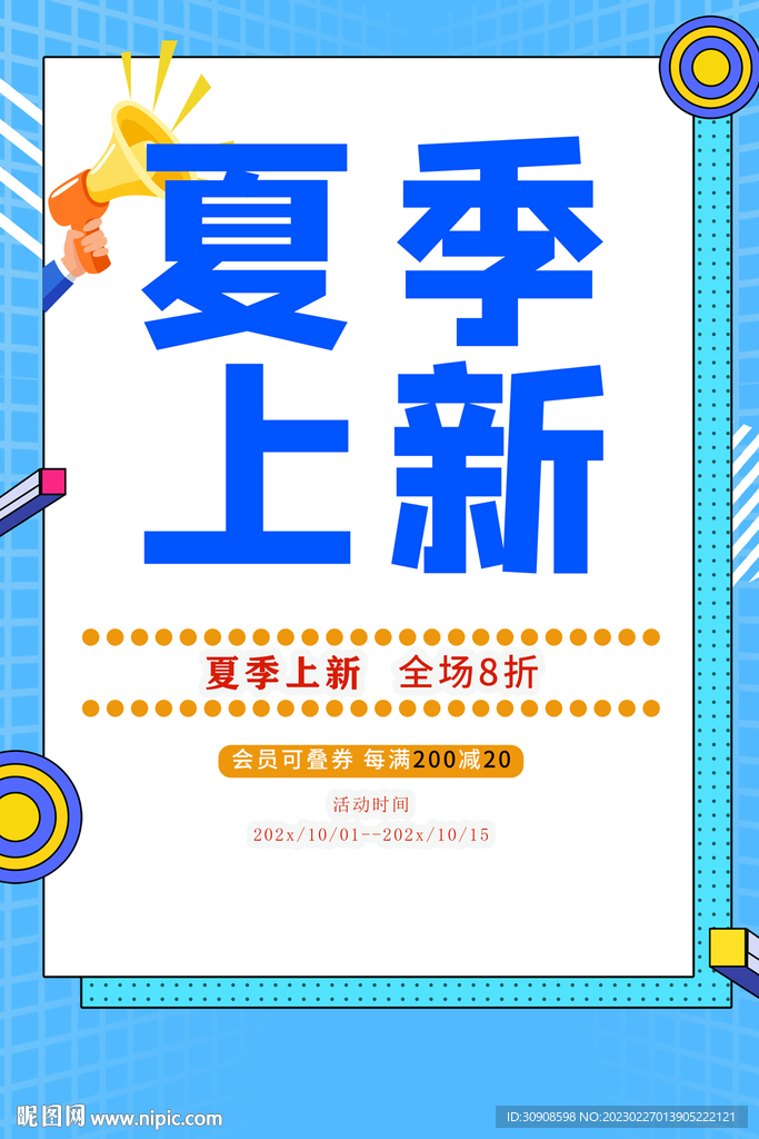 夏季