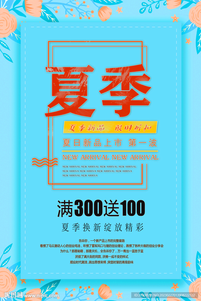 夏季