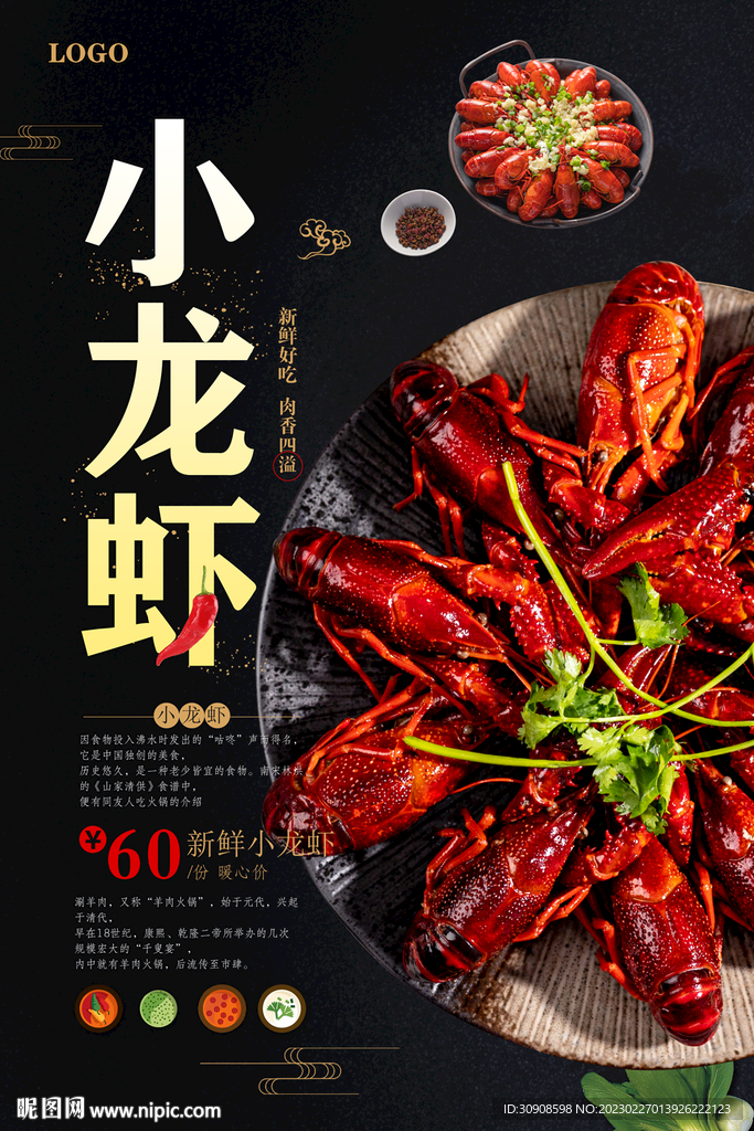 小龙虾