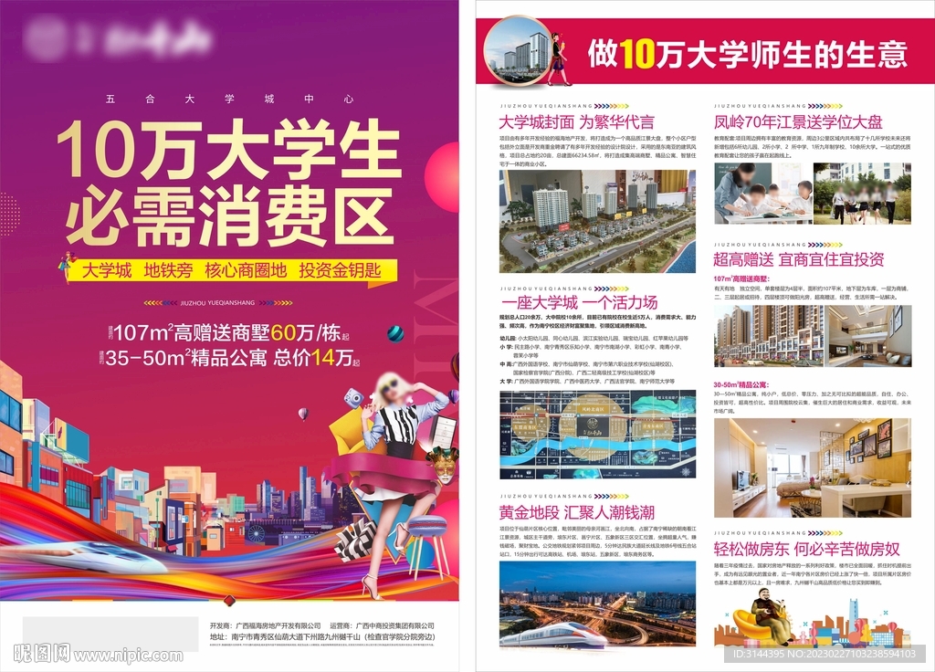 大学城单张