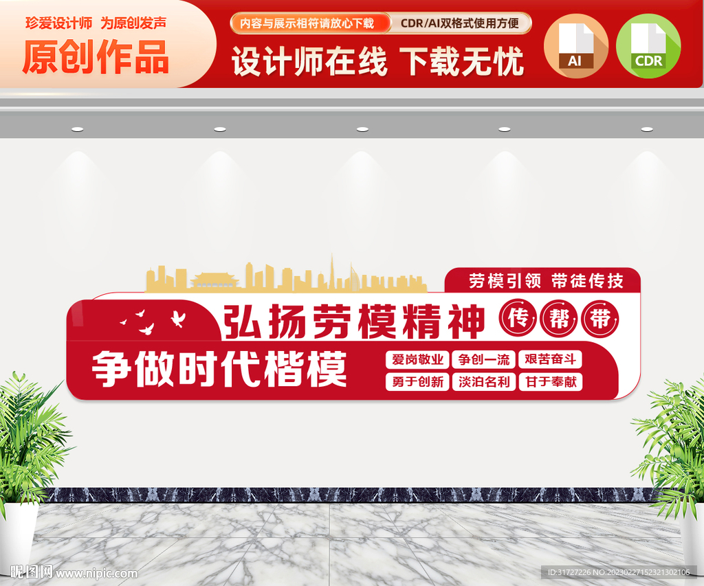 弘扬劳模精神文化墙