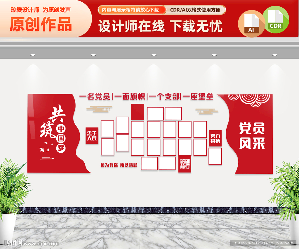 党员风采文化墙